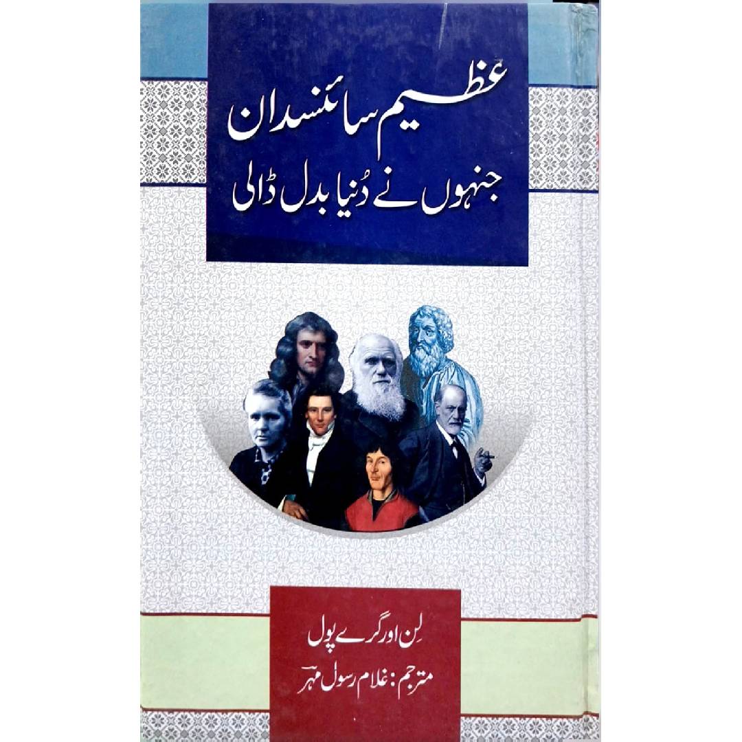 Azeem Science Daan Jinho Ne Duniya Badal Dali by Lin and Gray Pool and translated Ghulam Rasool Mehr.