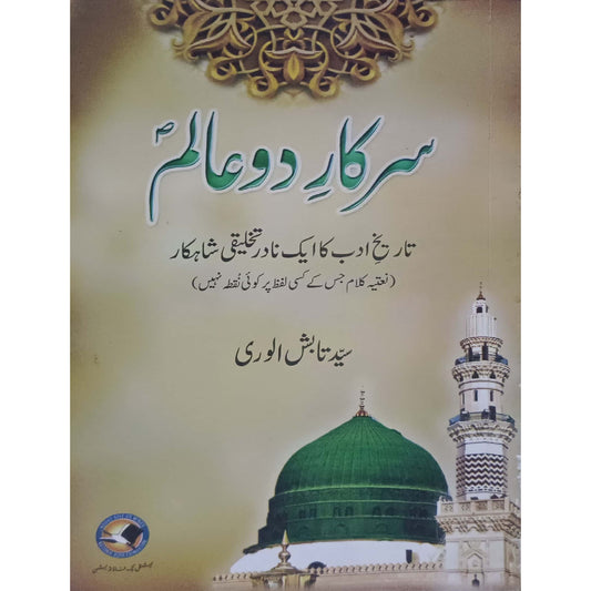 Sarkar-e-Do Alam by Syed Tabish Alwari