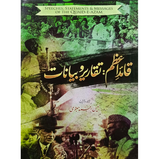 Quaid e Azam Taqareer o Bayanat (Speeches, Statements  Messages of the Quaid-e-Azam) by Raees Ahmad Jafri