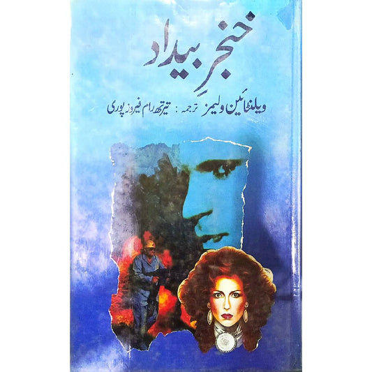 Khanjar-e-Baidar: Asrar o Surag Rasani ka Hairat Angez Novel VENDOR VALENTINE WILLIAMS