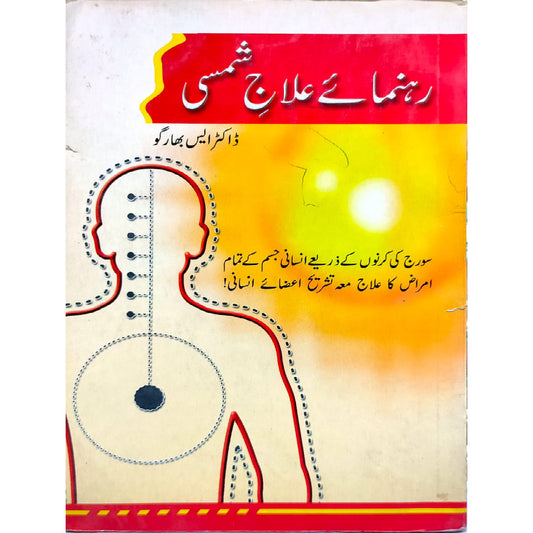Rahnuma-e-Ilaj Shamsi by Dr. S. Bhargo