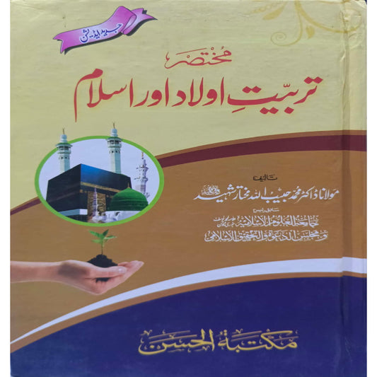 Mukhtasar Tarbiyat Awlad aur Islam by Maulana Dr. Muhammad Habibullah Mukhtar