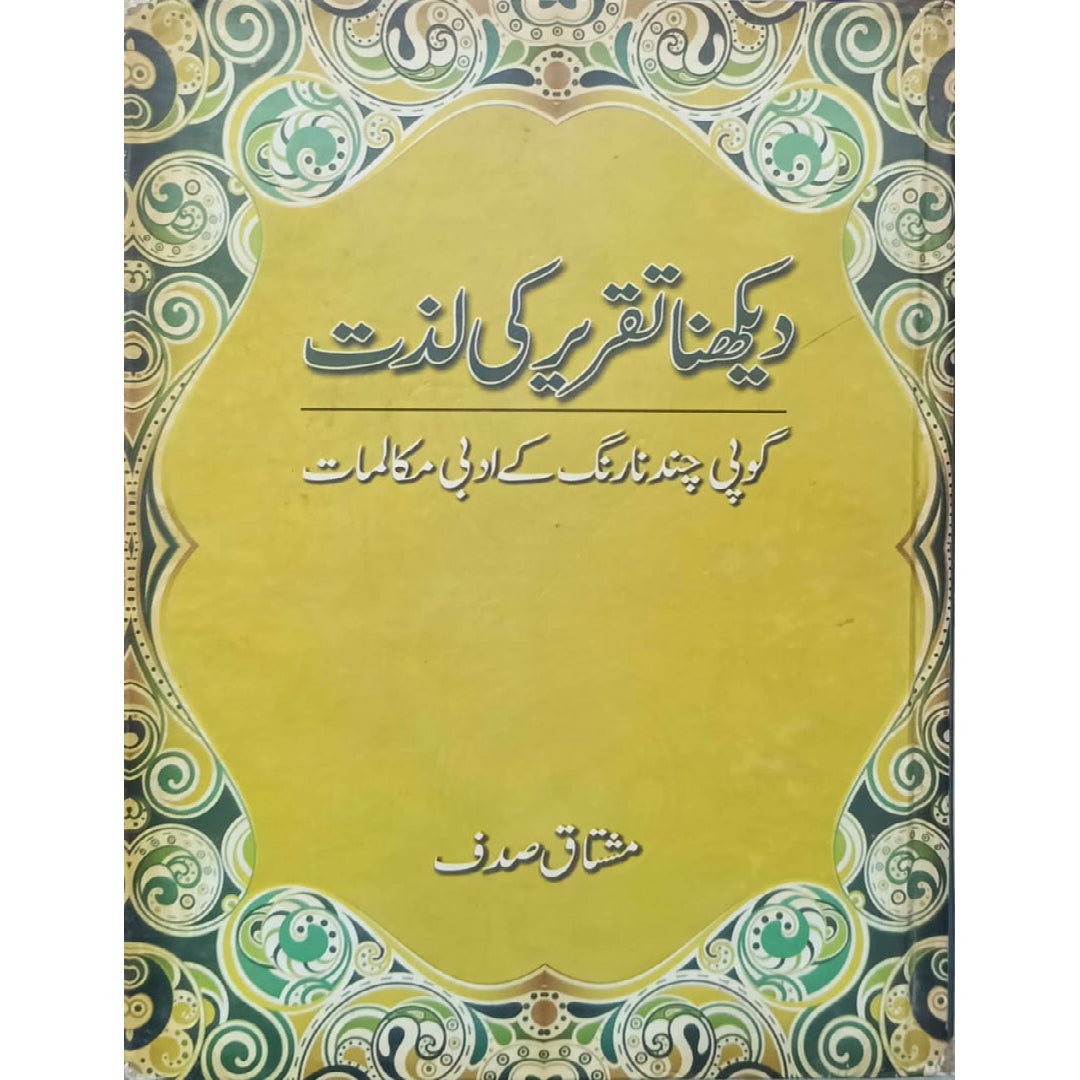 Dekhna Taqreer Ki Lazzat by Mushtaq Sadaf