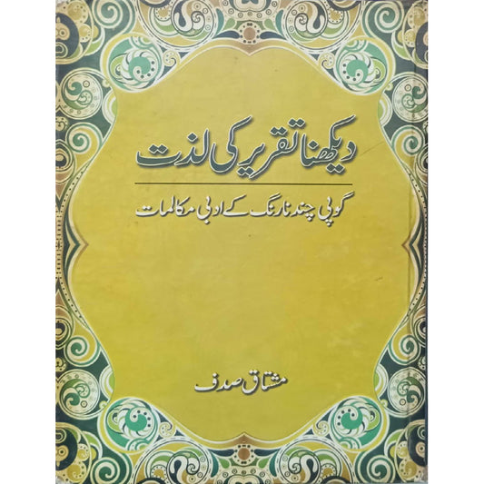 Dekhna Taqreer Ki Lazzat by Mushtaq Sadaf