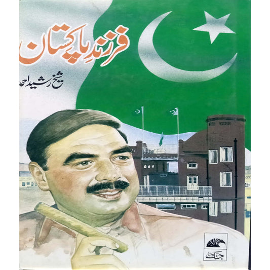 Farzand-e-Pakistan by  by Sheikh Rasheed Ahmad