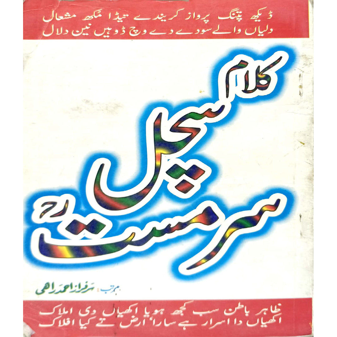 Kalam Sachal Sarmast ra by Sarfraz Ahmad