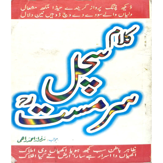 Kalam Sachal Sarmast ra by Sarfraz Ahmad