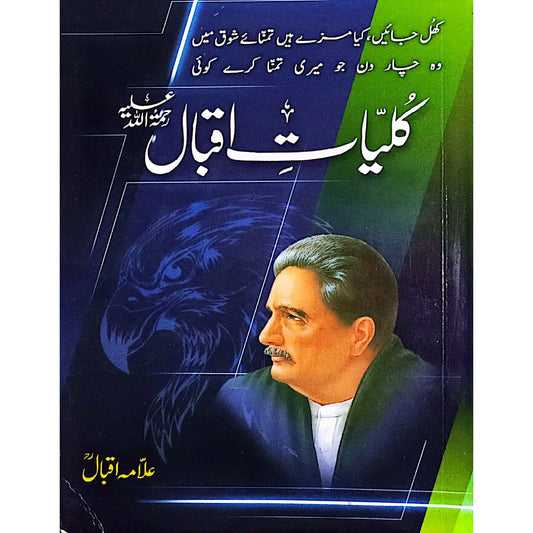 Kulliyat-e-Iqbal by Allama Iqbal