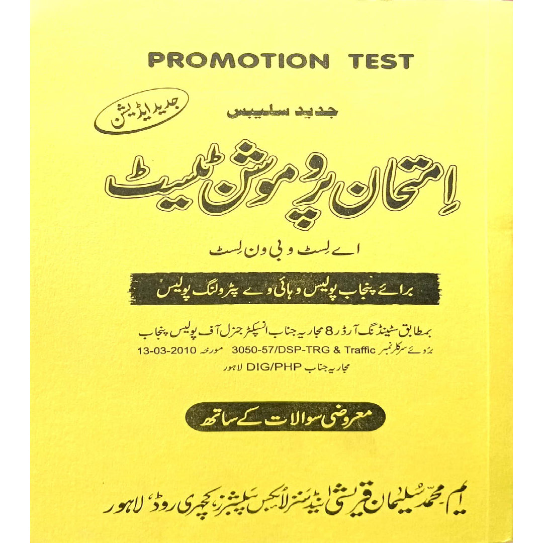Promotion Test For Punjab Police and Highway Patrolling Police