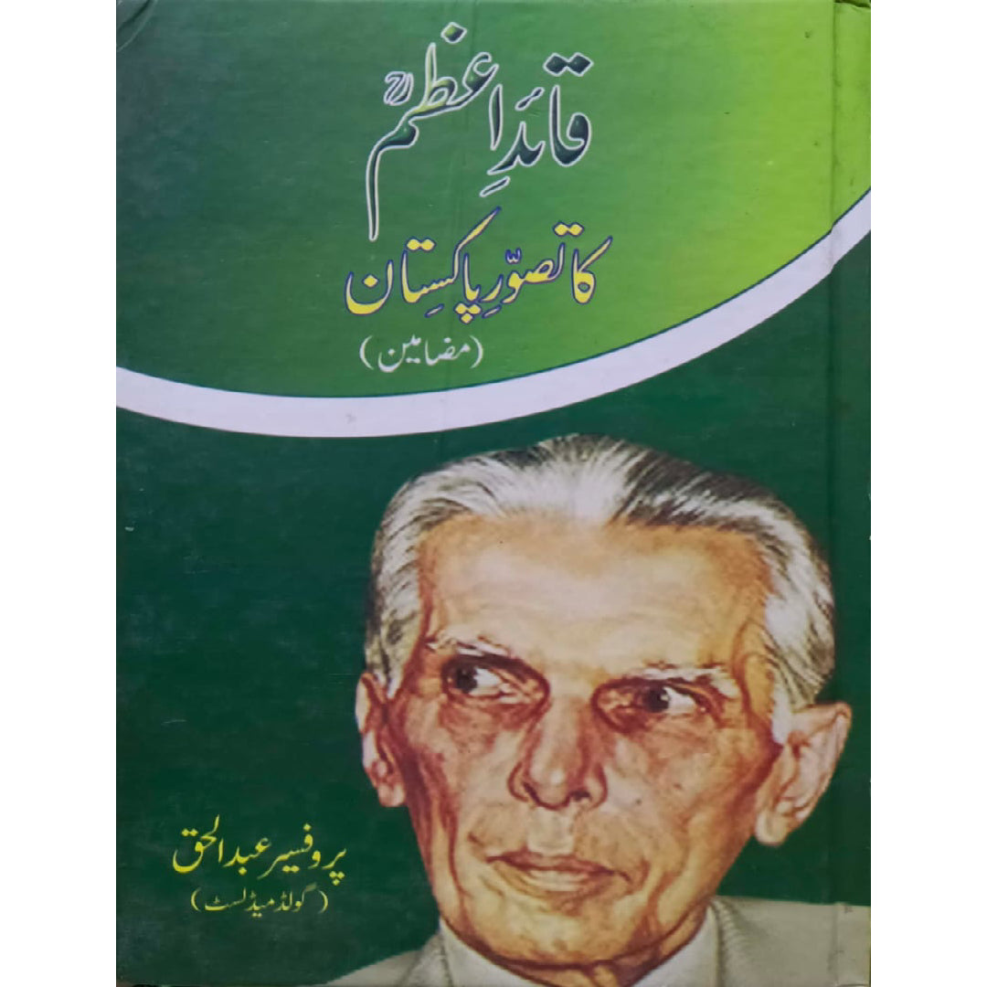 Quaid E Azam Ka Tasawar e Pakistan ( Mazameen ) by Prof.Abdul Haq