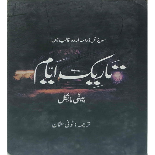 Tareek Ayam  by Henning Mankell, rendered into Urdu by Tony Usman.