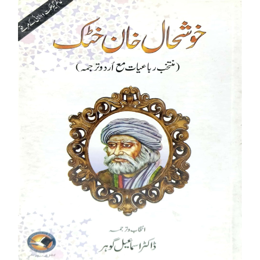 Khush Hall Khan Khatak by Dr Ismail Gohar