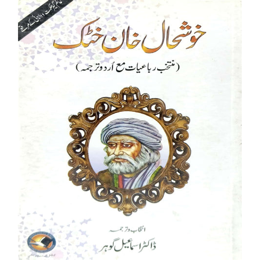 Khush Hall Khan Khatak by Dr Ismail Gohar