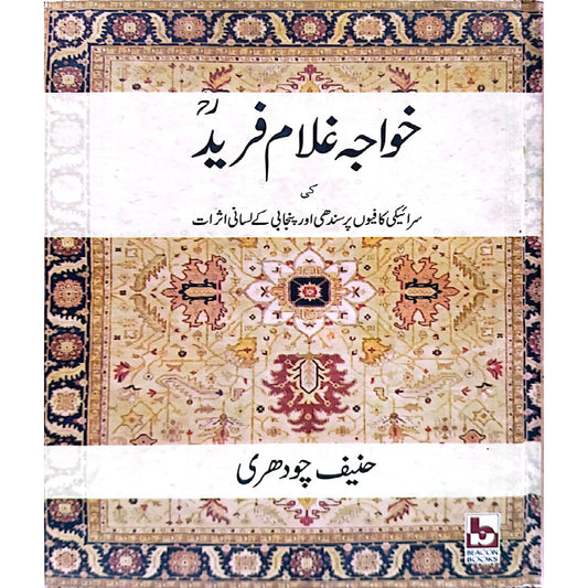 Khawaja Ghulam Farid ra by Hanif Chaudhray