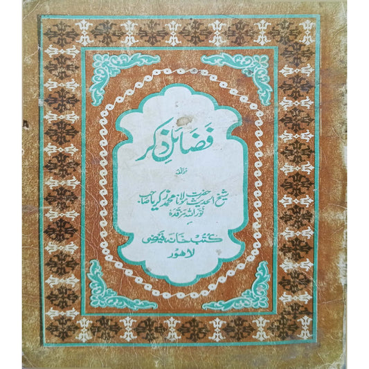 Fazail-e-Zikr by Sheikhul Hadith Maulana Muhammad Zakariya Kandhlawi