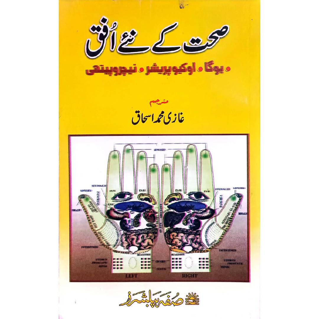 Sehat Kay Naiye Ufaq by GHazi Muhammad Ishaq