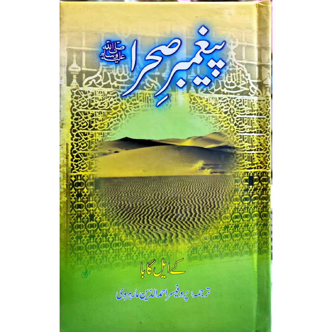 Paighambar e Sehra by K. L. Gaba