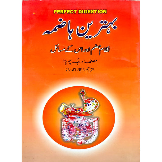 Behtreen Hazma  by Deepak Chopra and translated by Ijaz Ahmad Rana