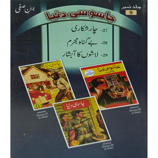 Jasoosi Duniya by Ibne Safi Vol No-09