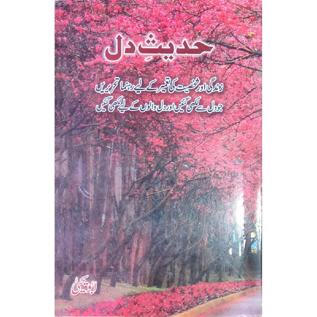 Hadees e Dil Urdu Book By Abu Yahya