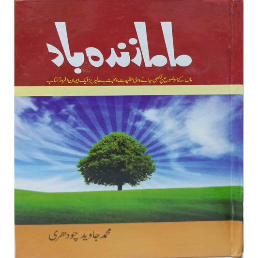 Mama Zinda Baad by M.Javed Chaudhary