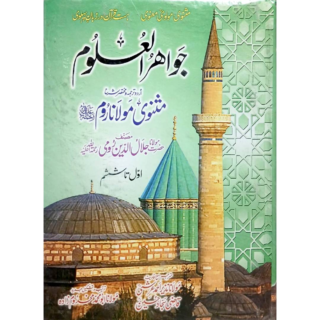 Jawahar Ul Allom by Mulana NAzir Ahmad Arshi/ Qazi Sajjad Hussain ra