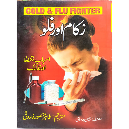 Zakham or flu  "COLD &amp; FLU FIGHTER, by  Tahir Mansoor Farooqi