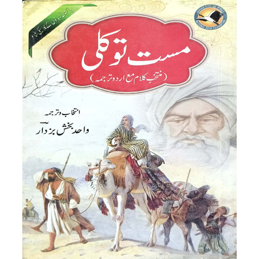 Mast Tawakali by Wahid Bakhshsh Buzdar