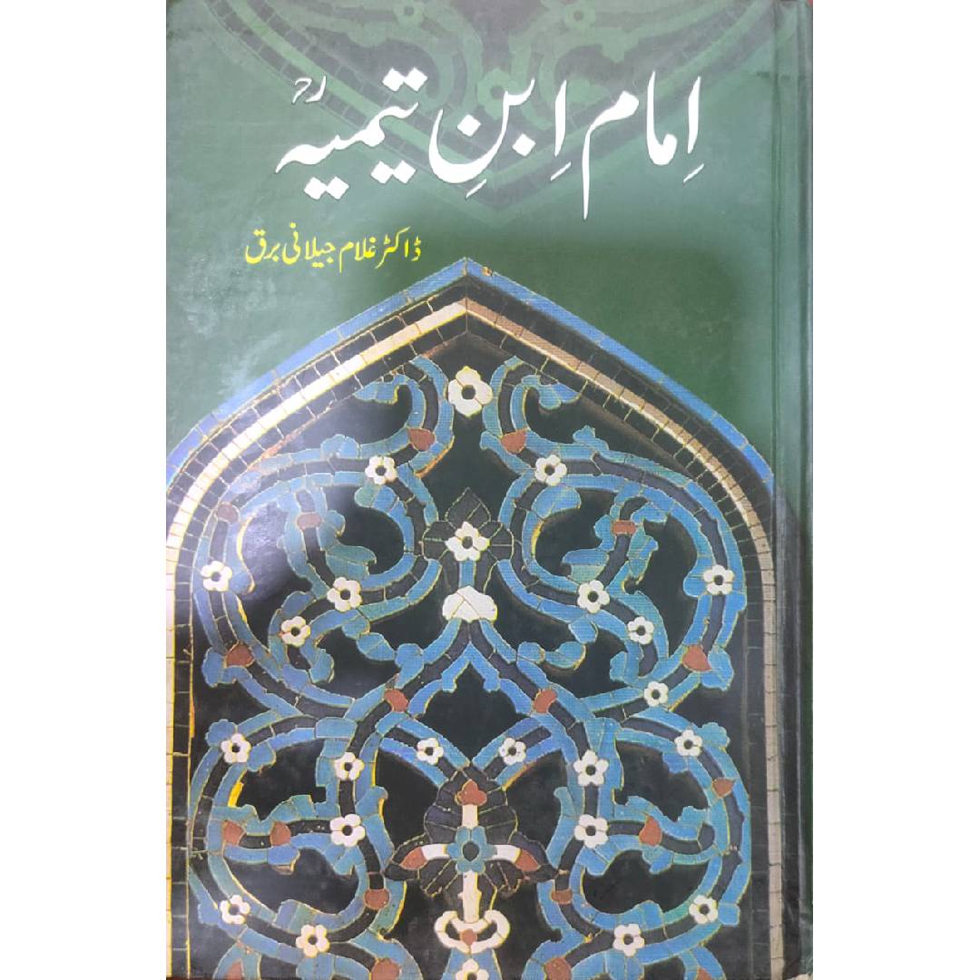 (امام ابن تیمیہ) Imam Ibn-e-Temiya Ghulam Jilani Barq