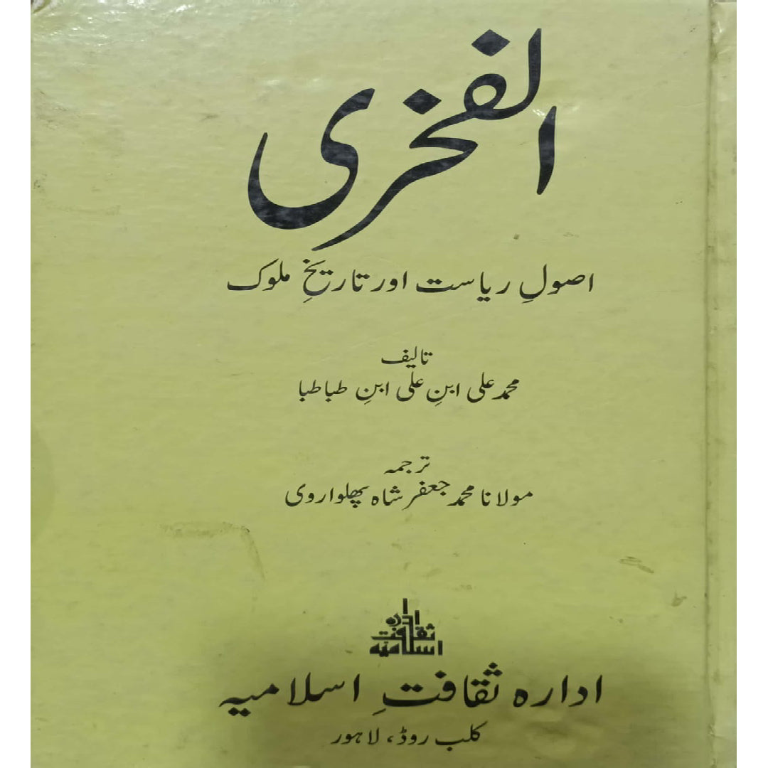 Al-Fakhri by Muhammad Ali ibn Ali ibn al-Tabataba