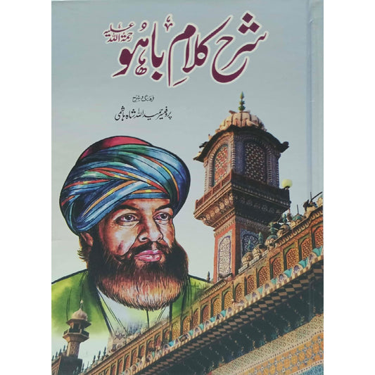 Sharah Kalam Hazrat Sultan Bahu RA By Prof. Hameed Ullah Shah Hashmi