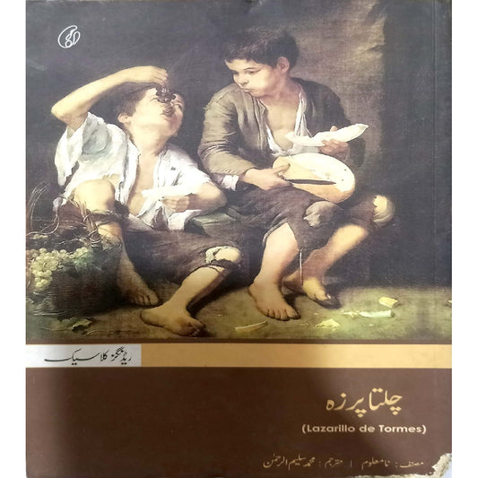 Chalta Purza by Muhammad Saleem-Ur-Rehman
