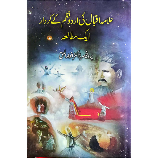 Allama Iqbal Ki Uardu Nazm Ke Kirdar Aik Mutalia by Prof. Dr. Anwar ul Haq