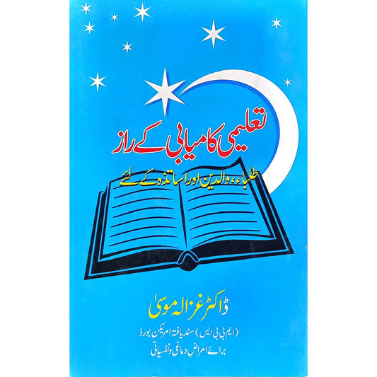 Taleemi Kamyabi Kay Raz By Doctor Ghazala Musa