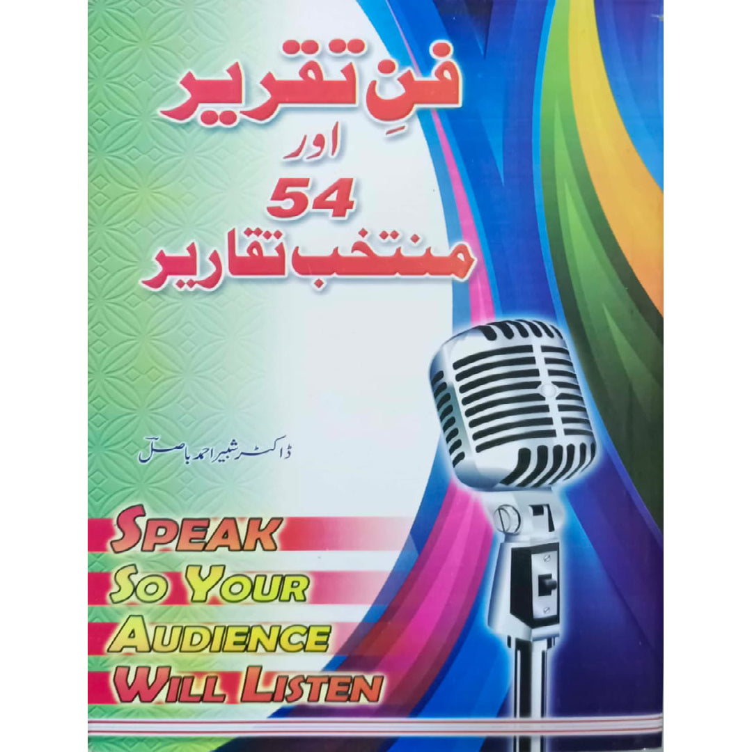 Fann-e-Taqreer or 54 Munkhib Taqareer by Dr Shabbir Ahmad BASIL