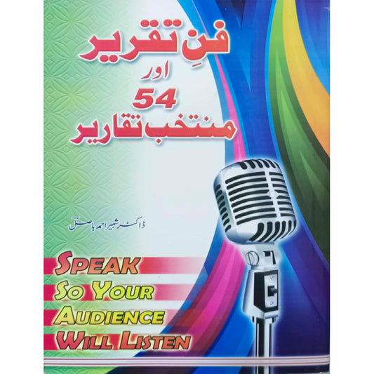 Fann-e-Taqreer or 54 Munkhib Taqareer by Dr Shabbir Ahmad BASIL