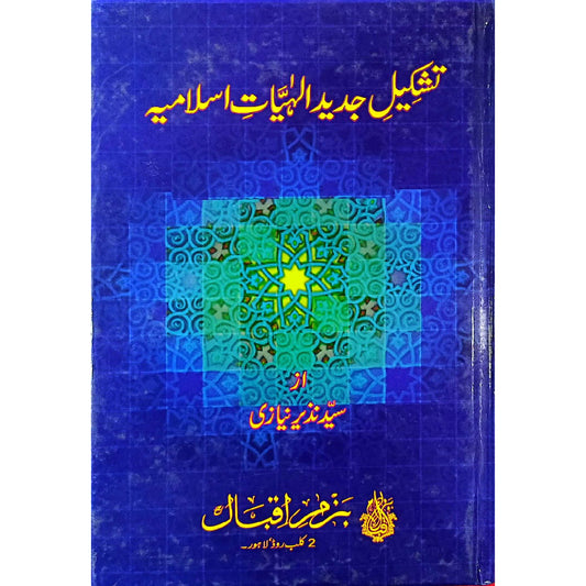 Tashkeel Jadeed al Hayat e Islamia by Nazir NiazI