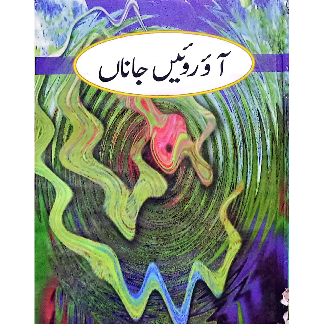 Aao Royein Jaanan by Abid Hussain Taskeen