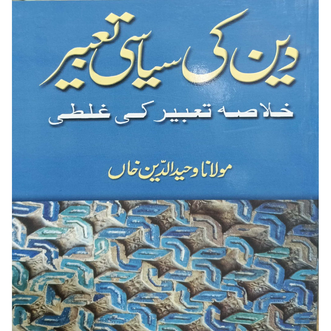 Deen Ki Siyasi Taabeer by Maulana Wahiduddin Khan