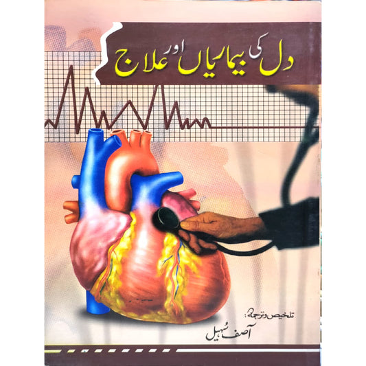 Dil ki Bemariyan or Ilaj by  Asif Sohail