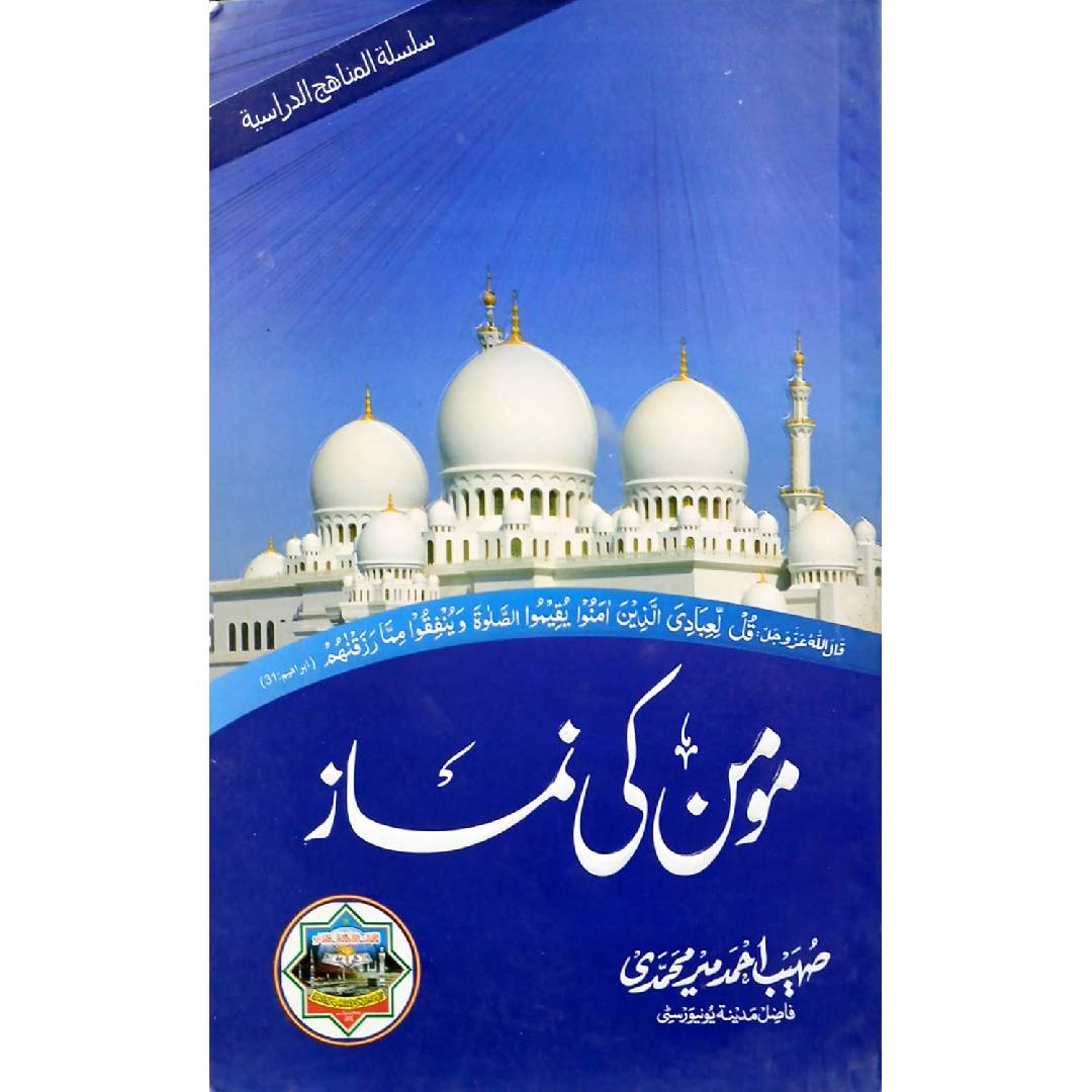 Momin Ke Namaz By Sohaib Ahmad Meer Muhammadi