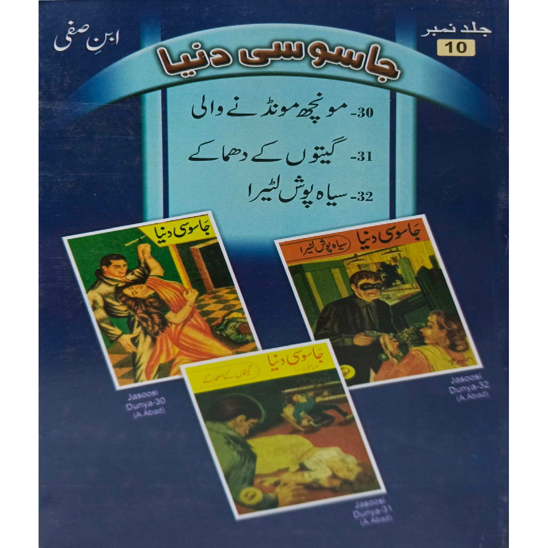 Jasoosi Duniya by Ibne Safi Vol No-10