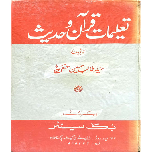 Tahleemat e Quran w Hadees by Syed Talib Hussain Hanfi