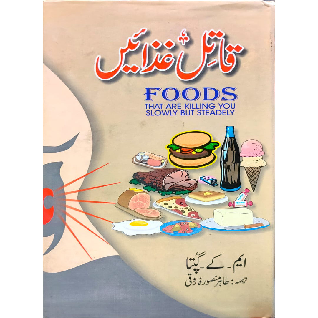 Qatil Ghazain Foods That Are Killing You Slowly But Steadily by Tahir Mansoor Farooqi