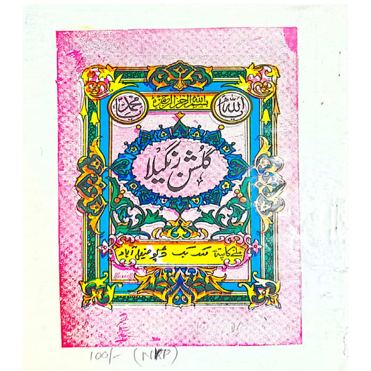 Gulshan e Rangela Punjabi