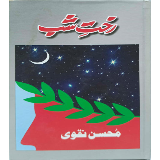 Rakht e Shab by Mohsin Naqvi