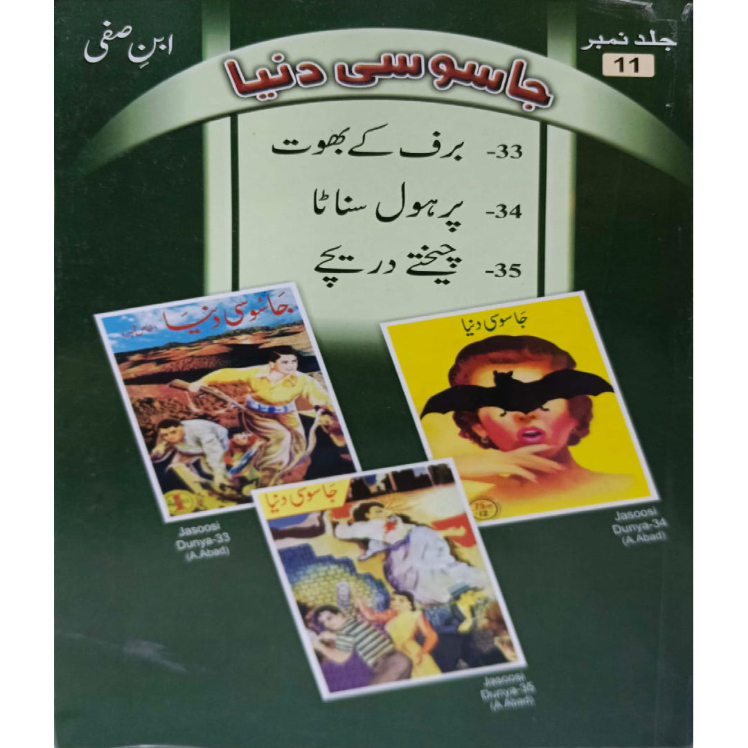 Jasoosi Duniya by Ibne Safi Vol No-11