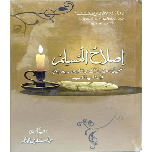 Islah ul Muslim by Abdul Sattar bin Muhammad Umer