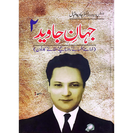 Jahan-E-Javed 2 by  Dr. Javed Iqbal