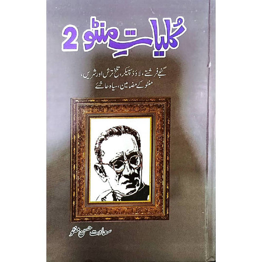 Kulliyat-e-Manto Vol 2 by Saadat Hasan Manto